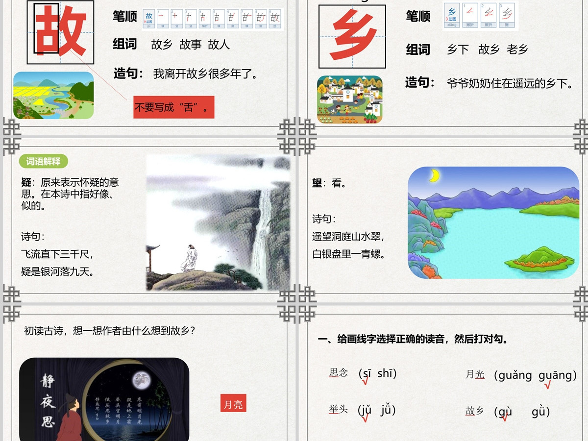 2022静夜思课文第8课小学一年级语文下册人教版教学课件PPT
