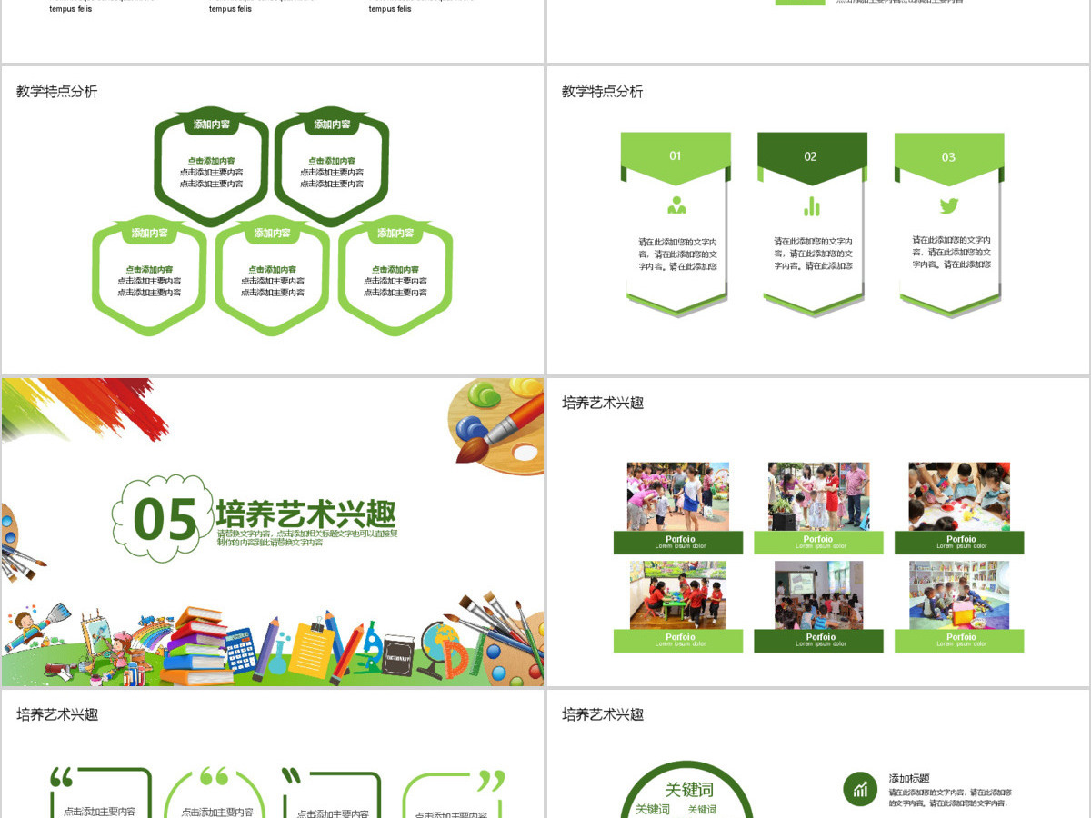 艺术兴趣教育教学培训PPT 艺术兴趣教育教学培训PPT
