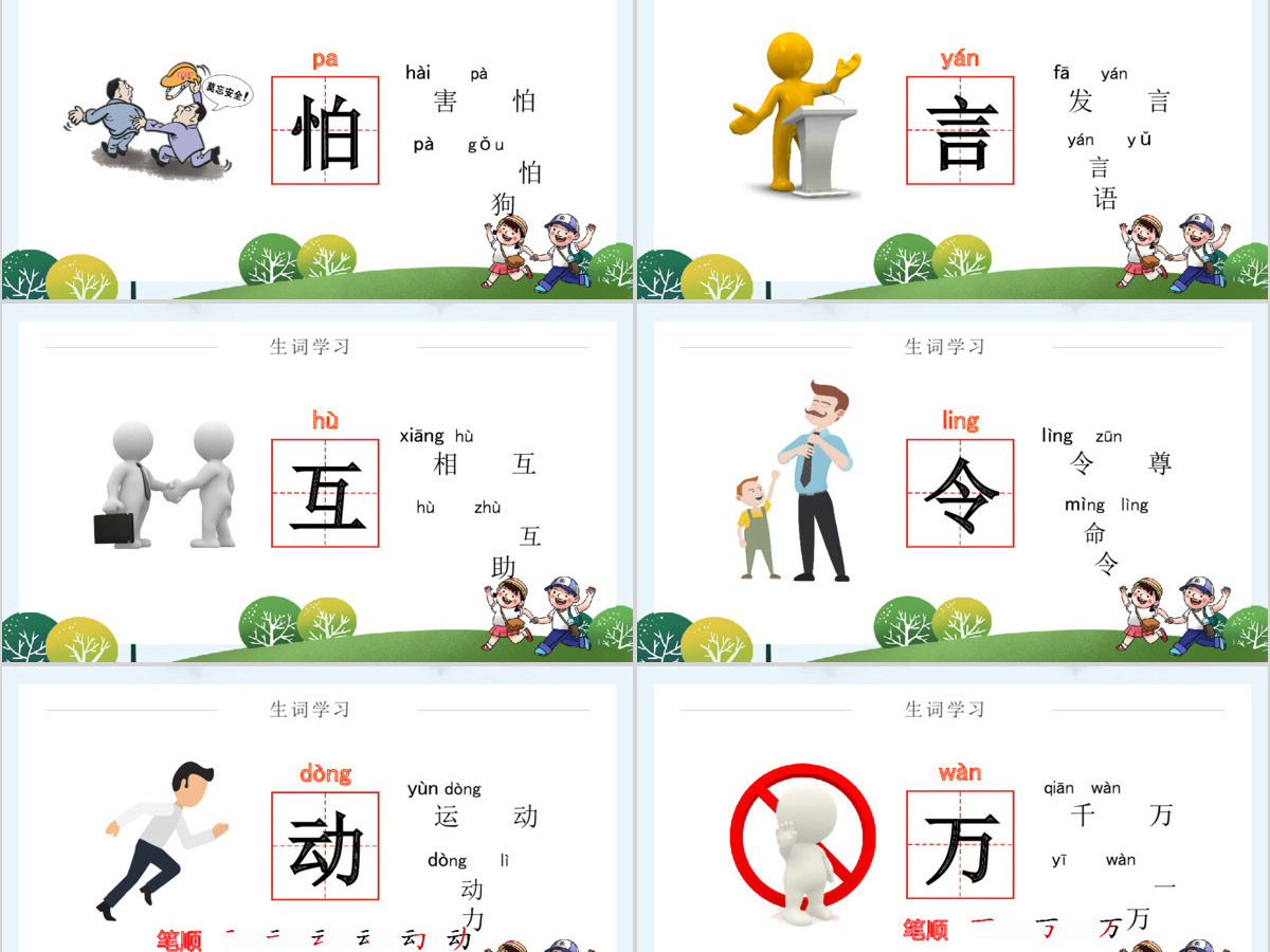 人教版小学一年级语文下册第一章识字：第四课——猜字谜（含配套教案）课件PPT