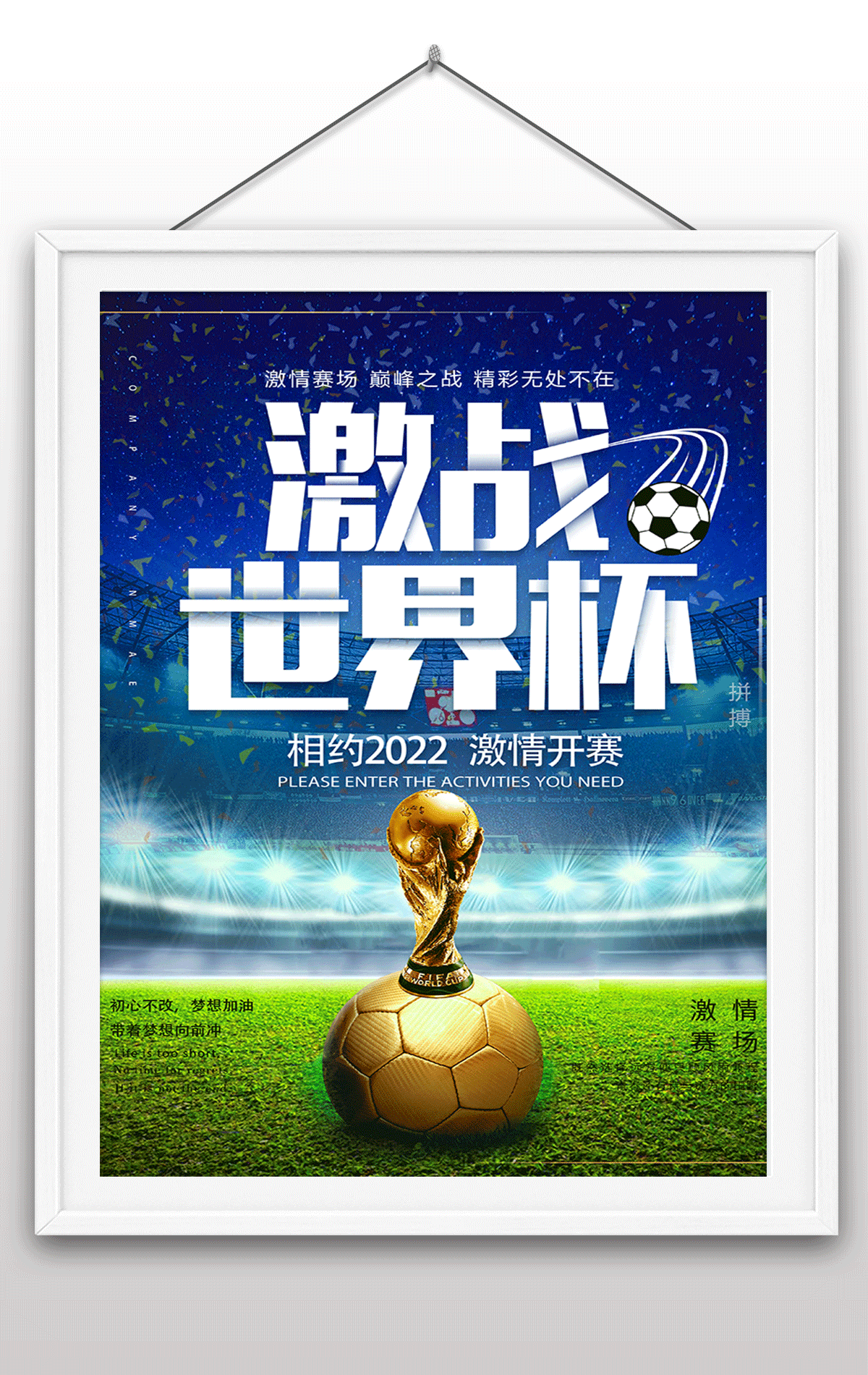 2022年世界杯足球赛卡塔尔世界杯足球比赛经典决赛大力神杯