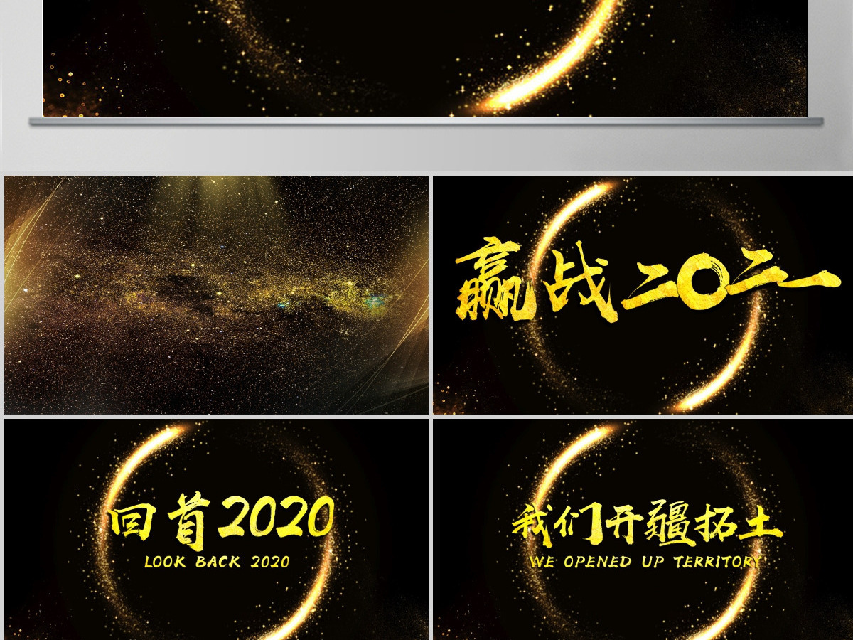 原创震撼大气迎战2021牛年年会开场颁奖晚会PPT-版权可商用 原创震撼大气迎战2021牛年年会开场颁奖晚会PPT-版权可商用