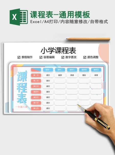 2021年课程表-通用模板