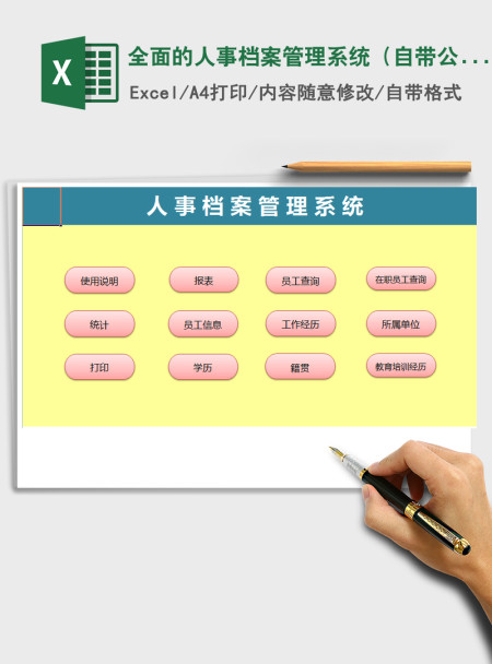 2021年全面的人事档案管理系统（自带公式）