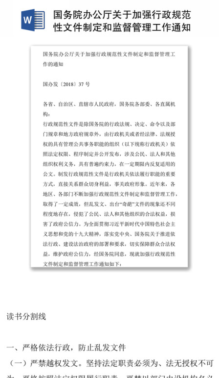 国务院办公厅关于加强行政规范性文件制定和监督管理工作通知公文写作格式与范例大全 国务院办公厅关于加强行政规范性文件制定和监督管理工作通知公文写作格式与范例大全