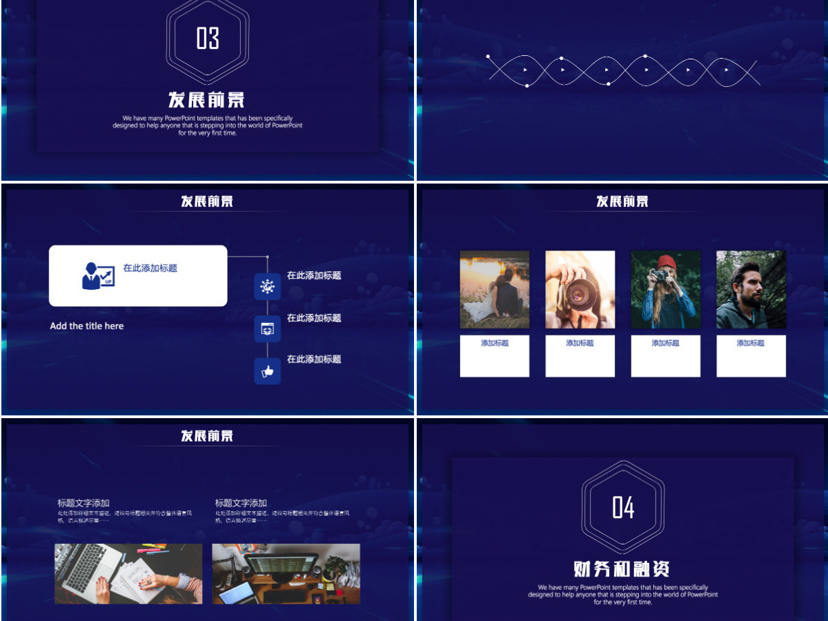 营销策划商业计划书PPT模板 营销策划商业计划书PPT模板