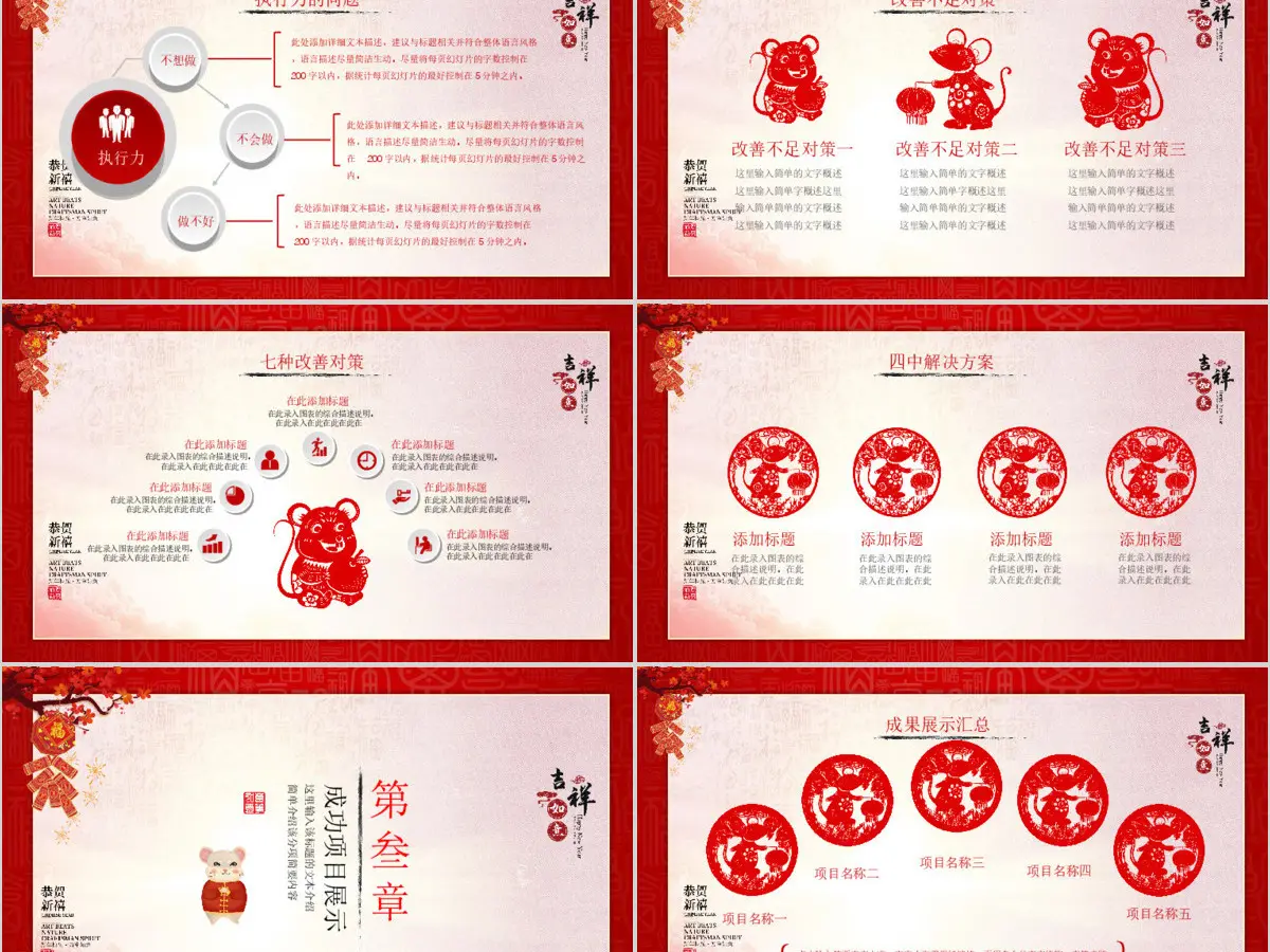 原创剪纸风格鼠年2020新年计划年终总结ppt模板 原创剪纸风格鼠年2020新年计划年终总结ppt模板