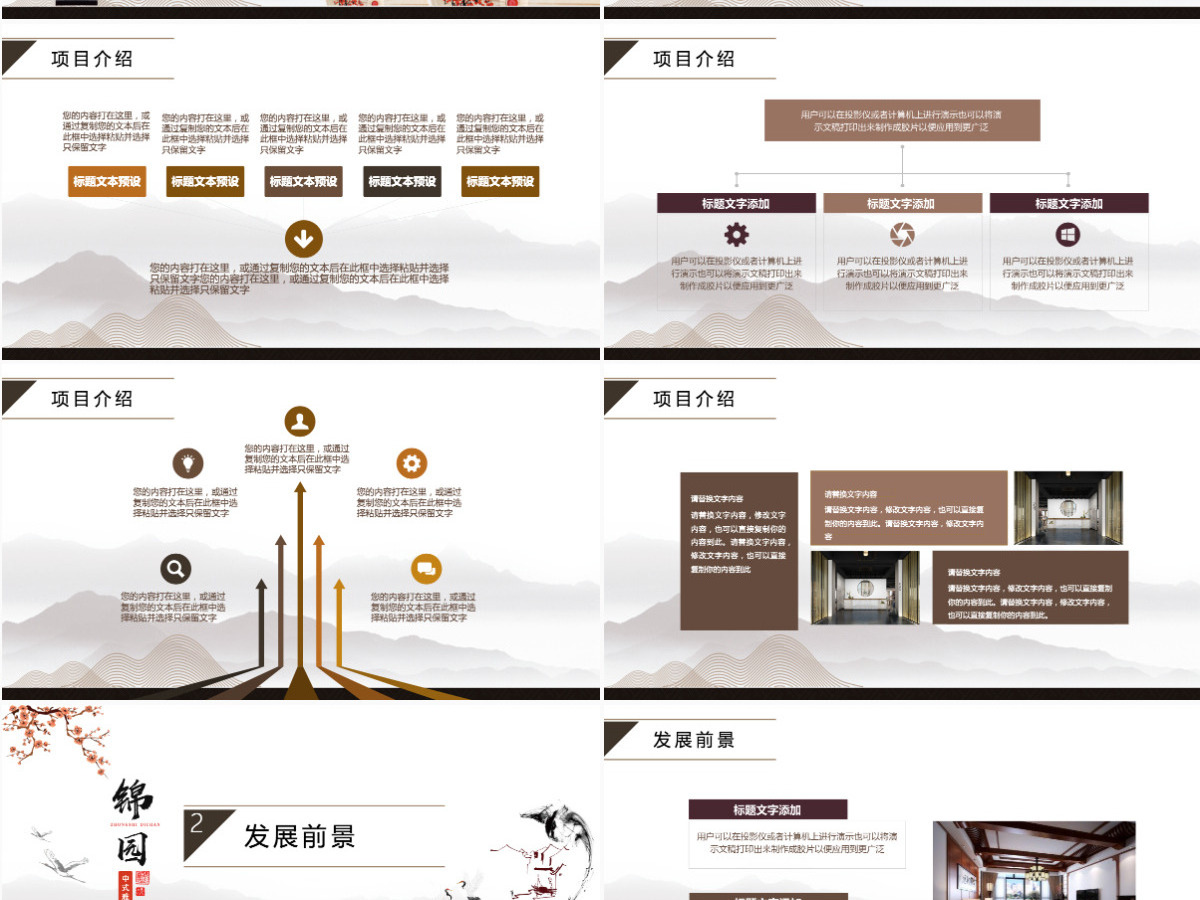 新式中国风房地产推介商业计划书
