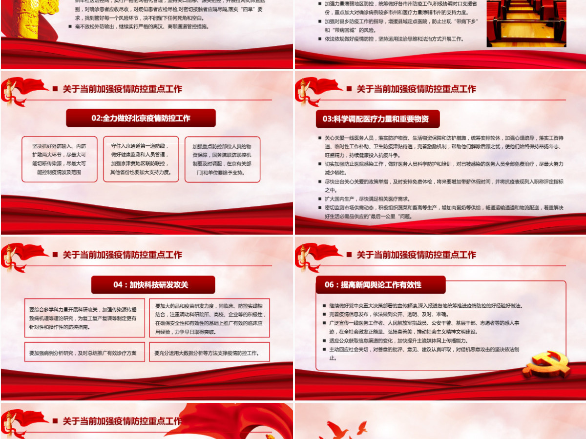 疫情党课党政党建疫情防控和经济发展PPT模板