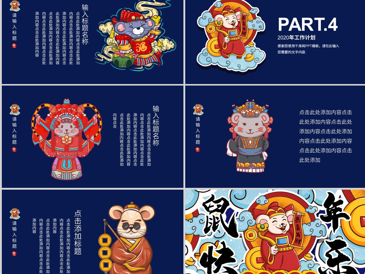 蓝色国潮风新年主题工作总结PPT模板