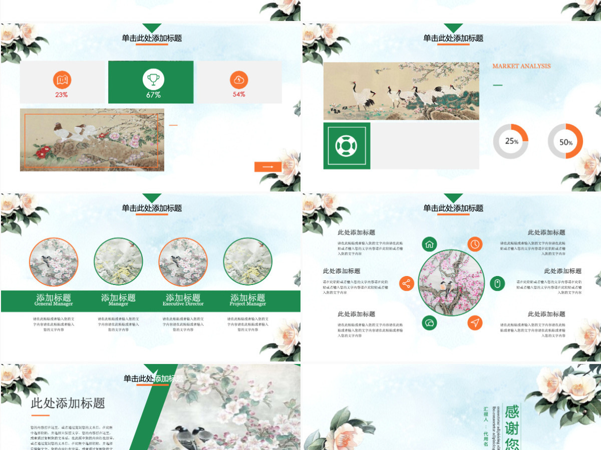 花香鸟语小清新手绘简洁大气工作计划汇报演讲论文模板 花香鸟语小清新手绘简洁大气工作计划汇报演讲论文模板