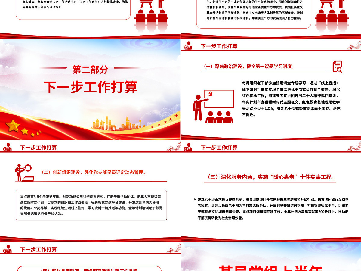 2025年某局党组上半年党建工作总结PPT模板