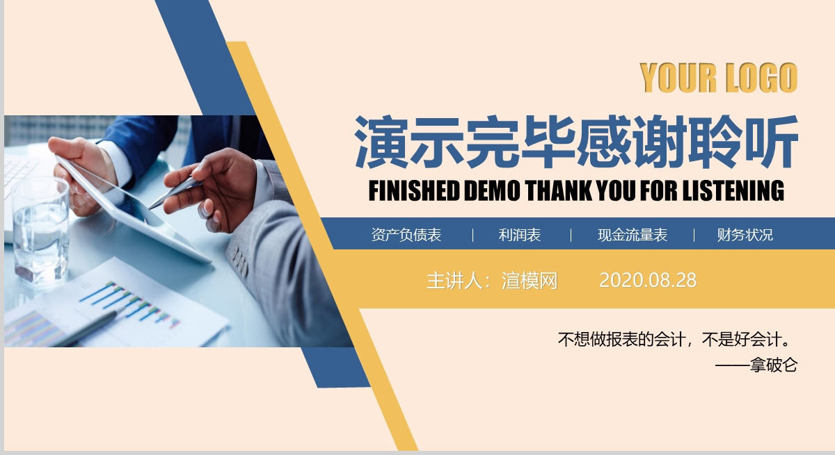 2021财务报表培训PPT模板