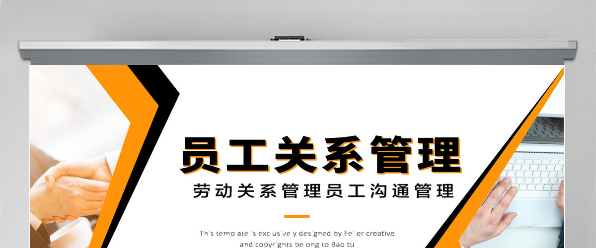 员工关系管理PPT蓝色商务风企业员工劳动关系管理沟通专题培训课件 员工关系管理PPT蓝色商务风企业员工劳动关系管理沟通专题培训课件