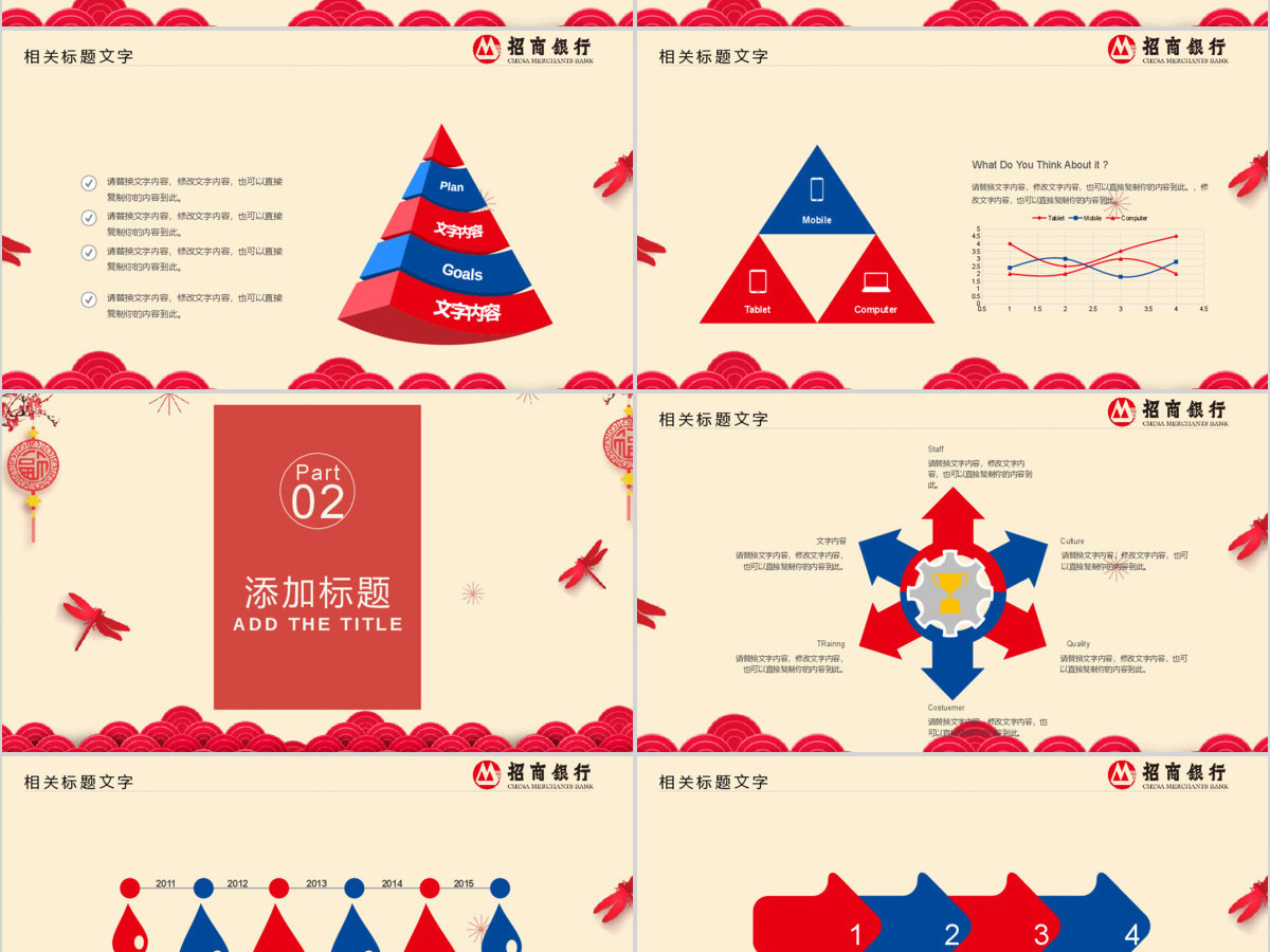 招商银行企业通用版工作总结PPT 招商银行企业通用版工作总结PPT