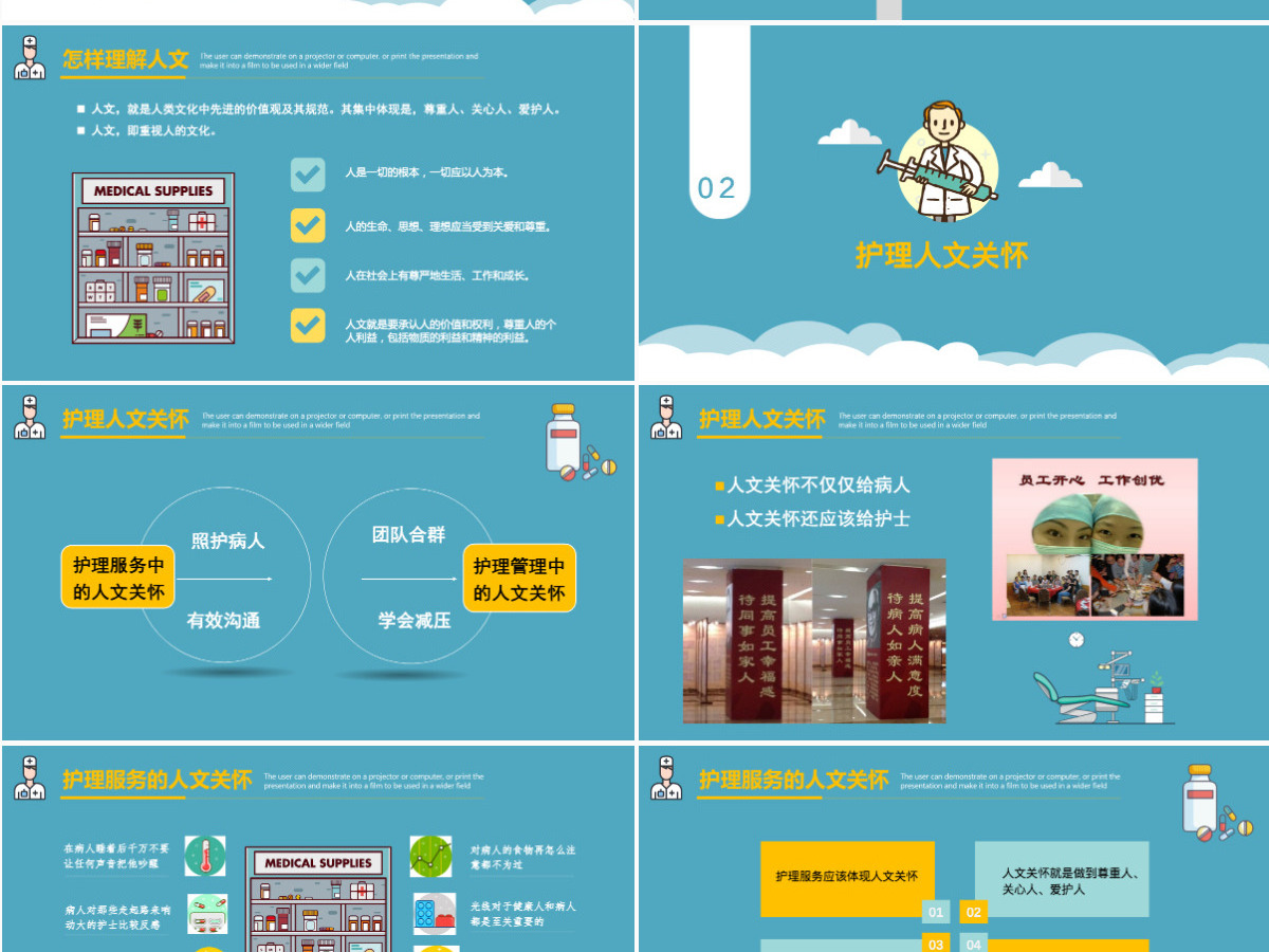 蓝色简约清新护理人文关怀PPT