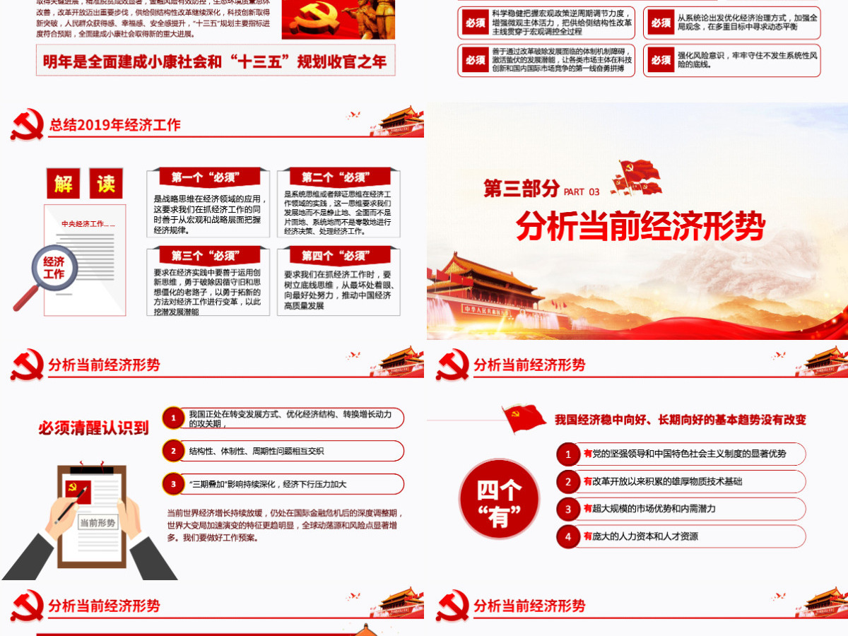 原创2020年中央经济工作会议学习解读PPT 原创2020年中央经济工作会议学习解读PPT