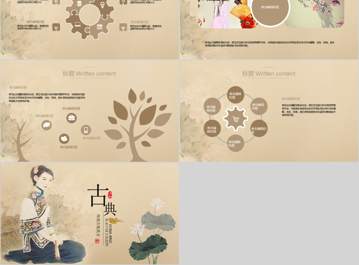手绘古典江南美女动态ppt模板