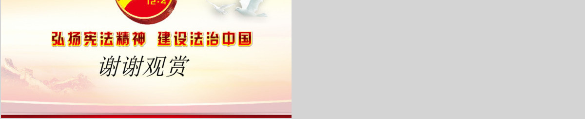 2017年国家宪法日法制宣传日动态PPT