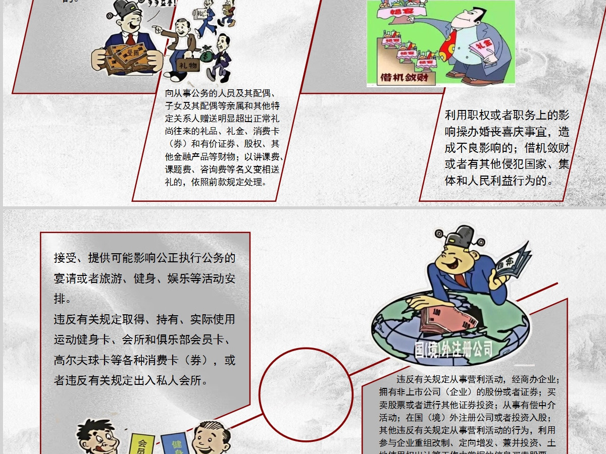 红色党课党纪教育条例PPT设计
