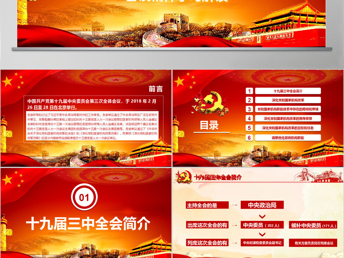 十九届三中全会会议精神学习解读PPT