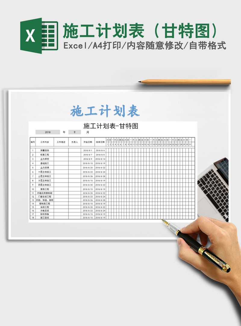 2021年施工计划表(甘特图) 2021年施工计划表(甘特图)