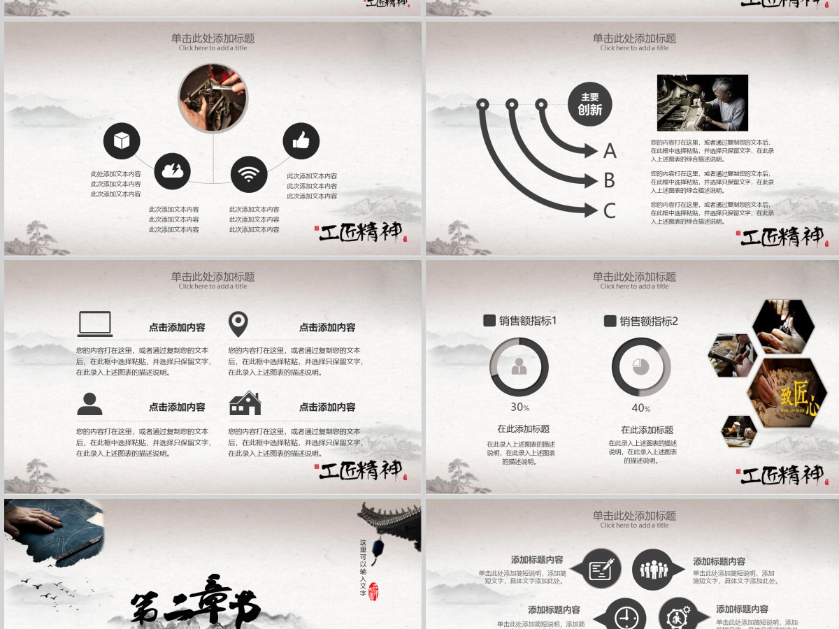 黑色水墨中国风大气工匠精神党课PPT模板 黑色水墨中国风大气工匠精神党课PPT模板