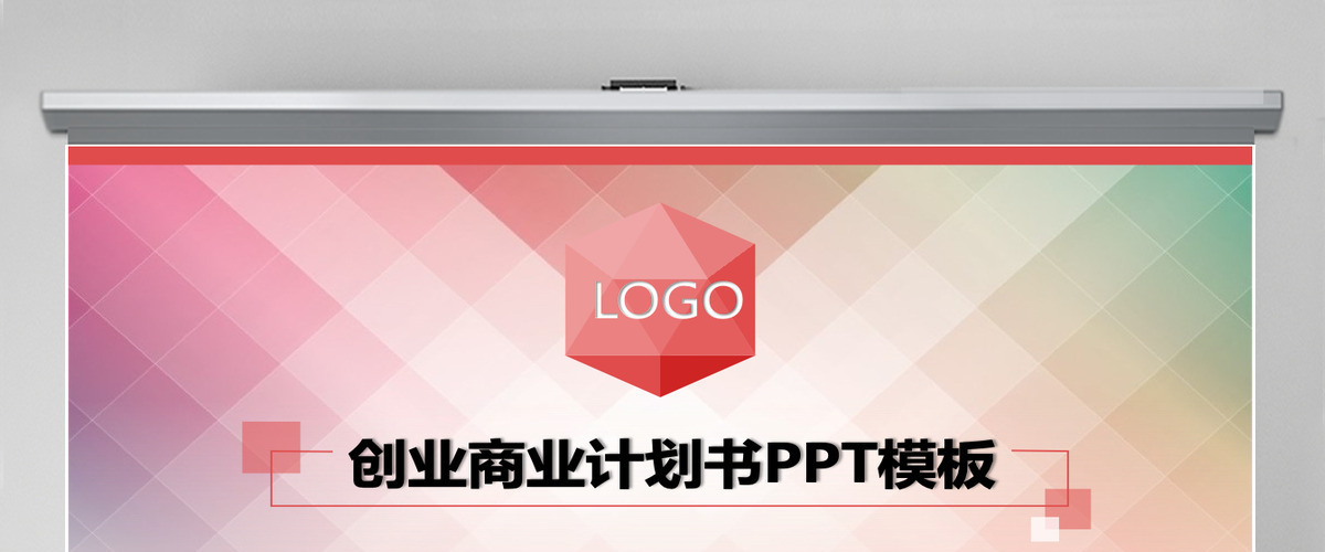 粉色系商业计划书ppt模板 粉色系商业计划书ppt模板
