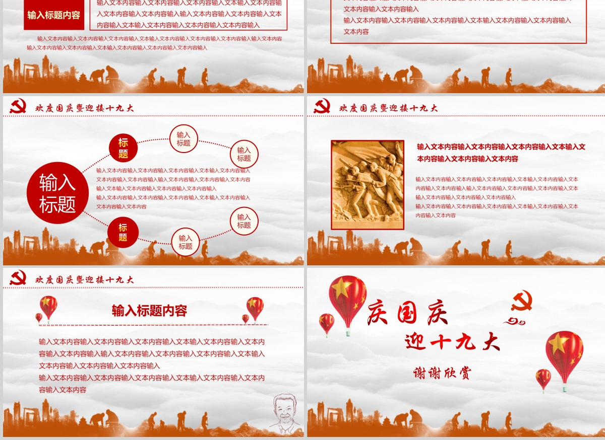 欢度国庆十一建国68周年PPT模板