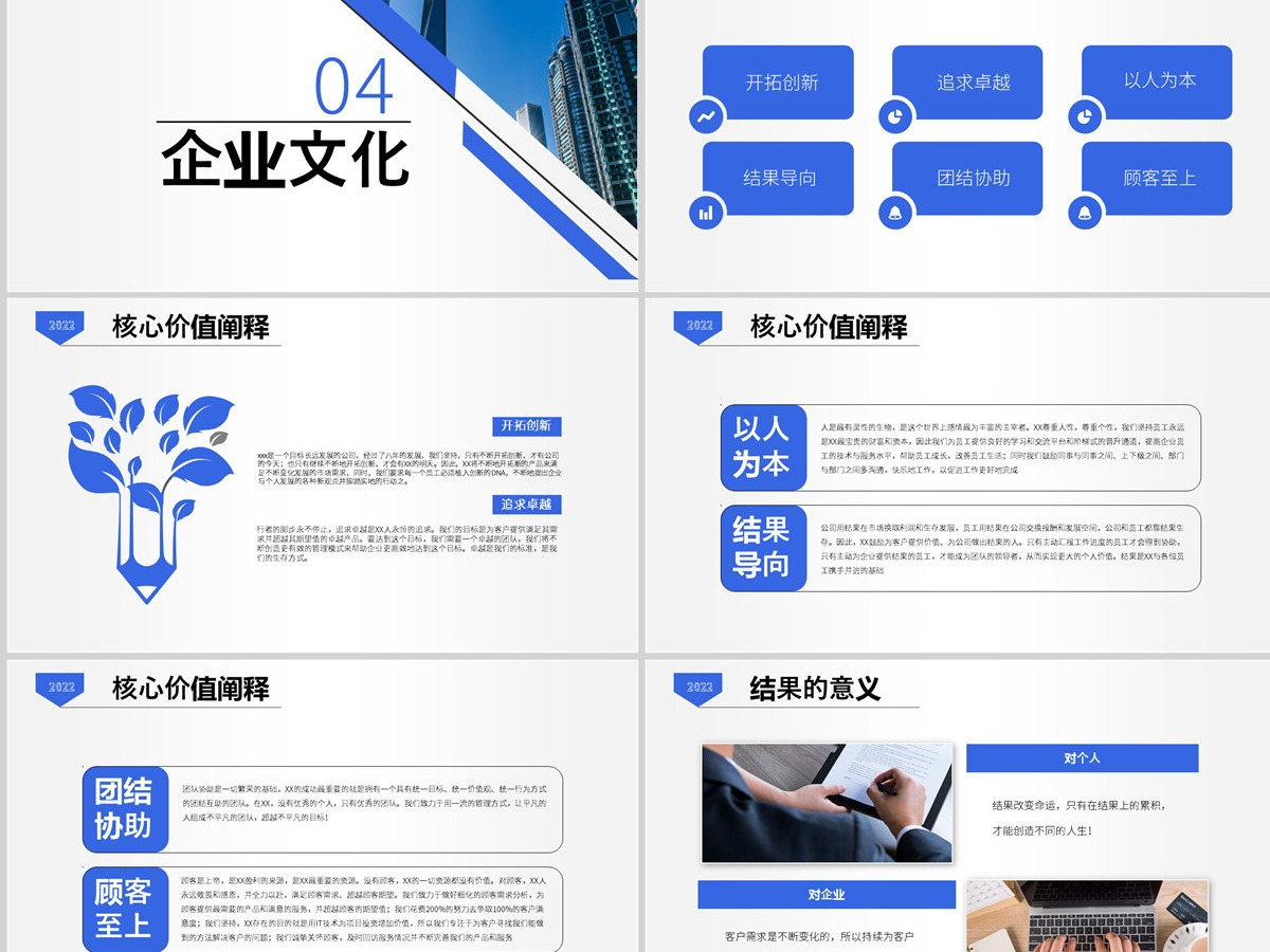 2022公司招聘新员工入职培训ppt培训手册模板