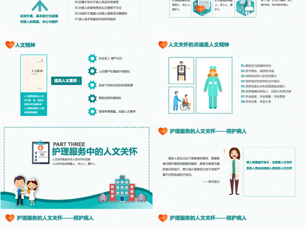 清新简约护理培训护理人文关怀PPT 清新简约护理培训护理人文关怀PPT