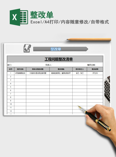 2021年整改单 2021年整改单