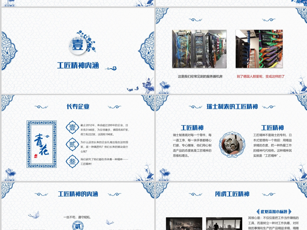 2017蓝色青花瓷工匠精神党课ppt模板