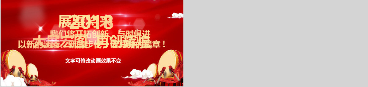 赢战2018年终总结晚会典礼员工大会PPT