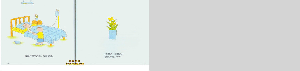 《没关系，没关系》PPT课件