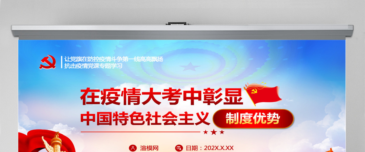 原创党建肺炎疫情党课同上一堂战疫课制度优势PPT-含讲稿