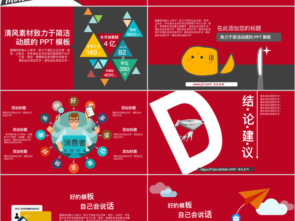 京东案例商业营销策划计划书PPT模板幻灯片
