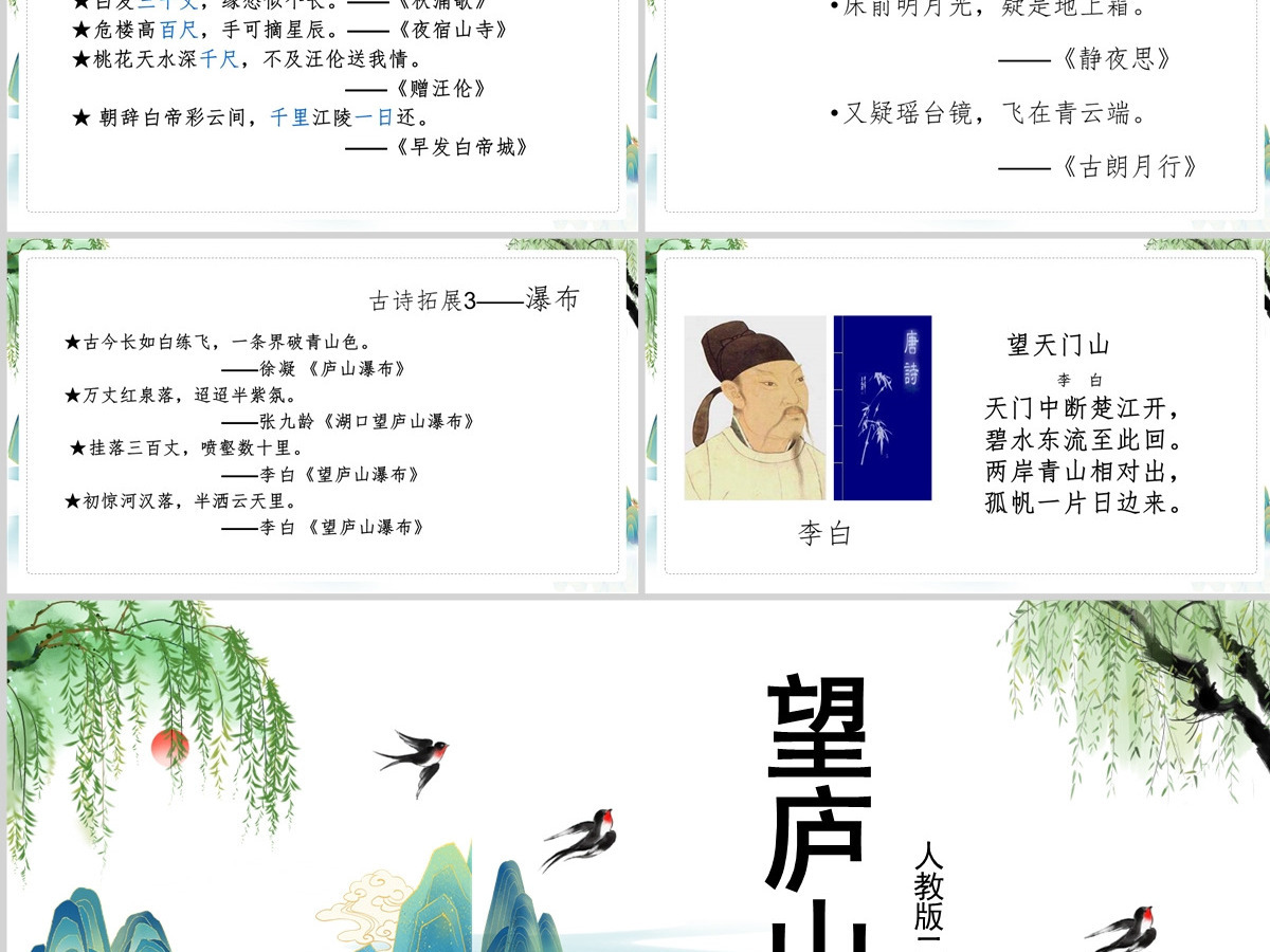 2022古诗二首 望庐山瀑布课文第8课小学二年级语文上册部编人教版教学课件PPT 2022古诗二首 望庐山瀑布课文第8课小学二年级语文上册部编人教版教学课件PPT