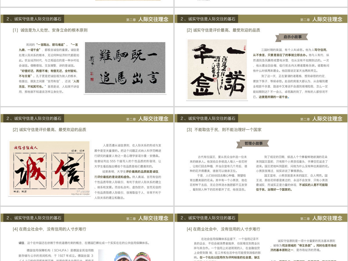人际关系培训ppt 人际关系培训ppt