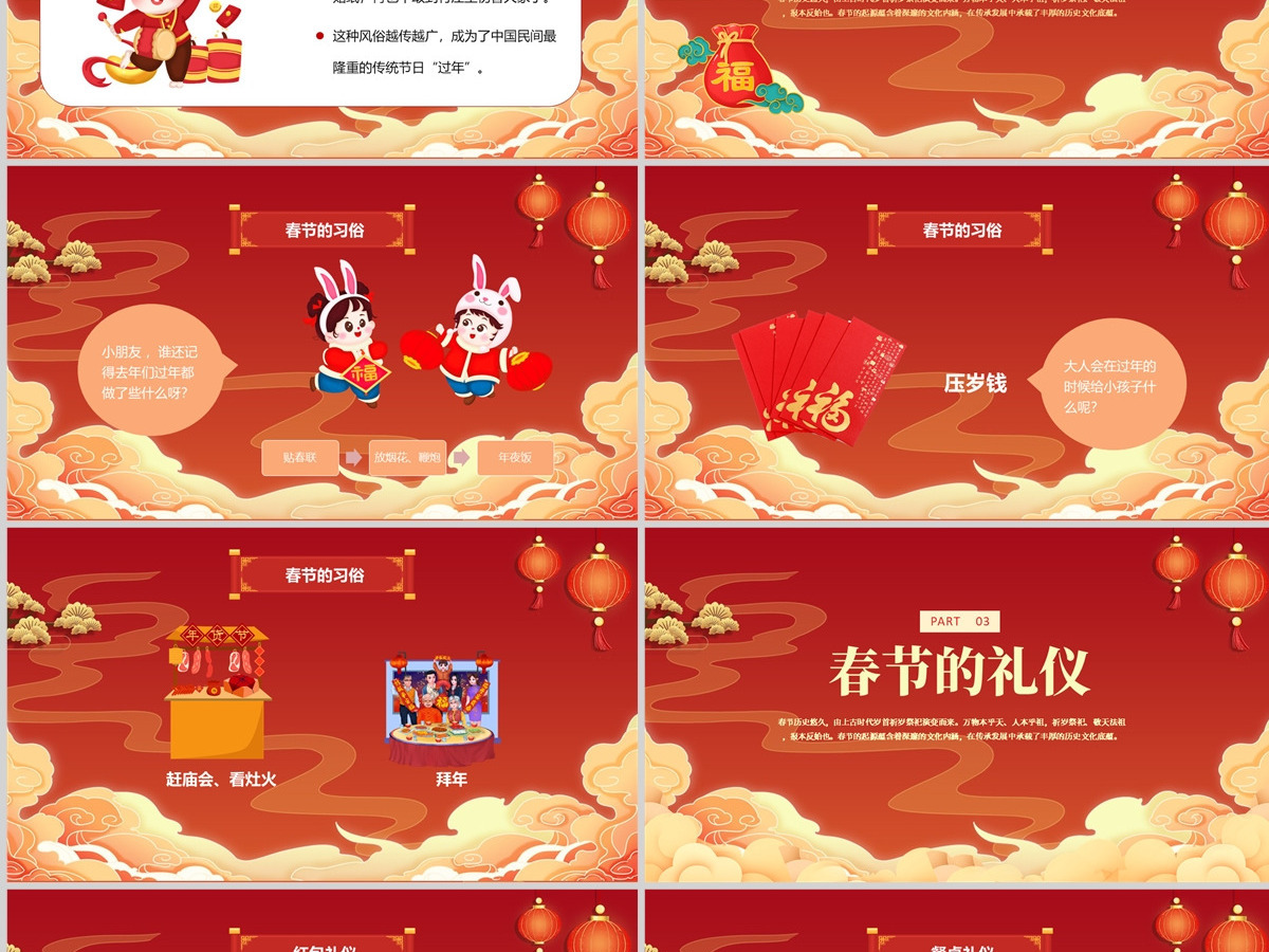 2023幼儿园童心同乐过新年PPT红色喜庆中国风童心同乐过新年兔年幼儿园春节主题活动课件模板