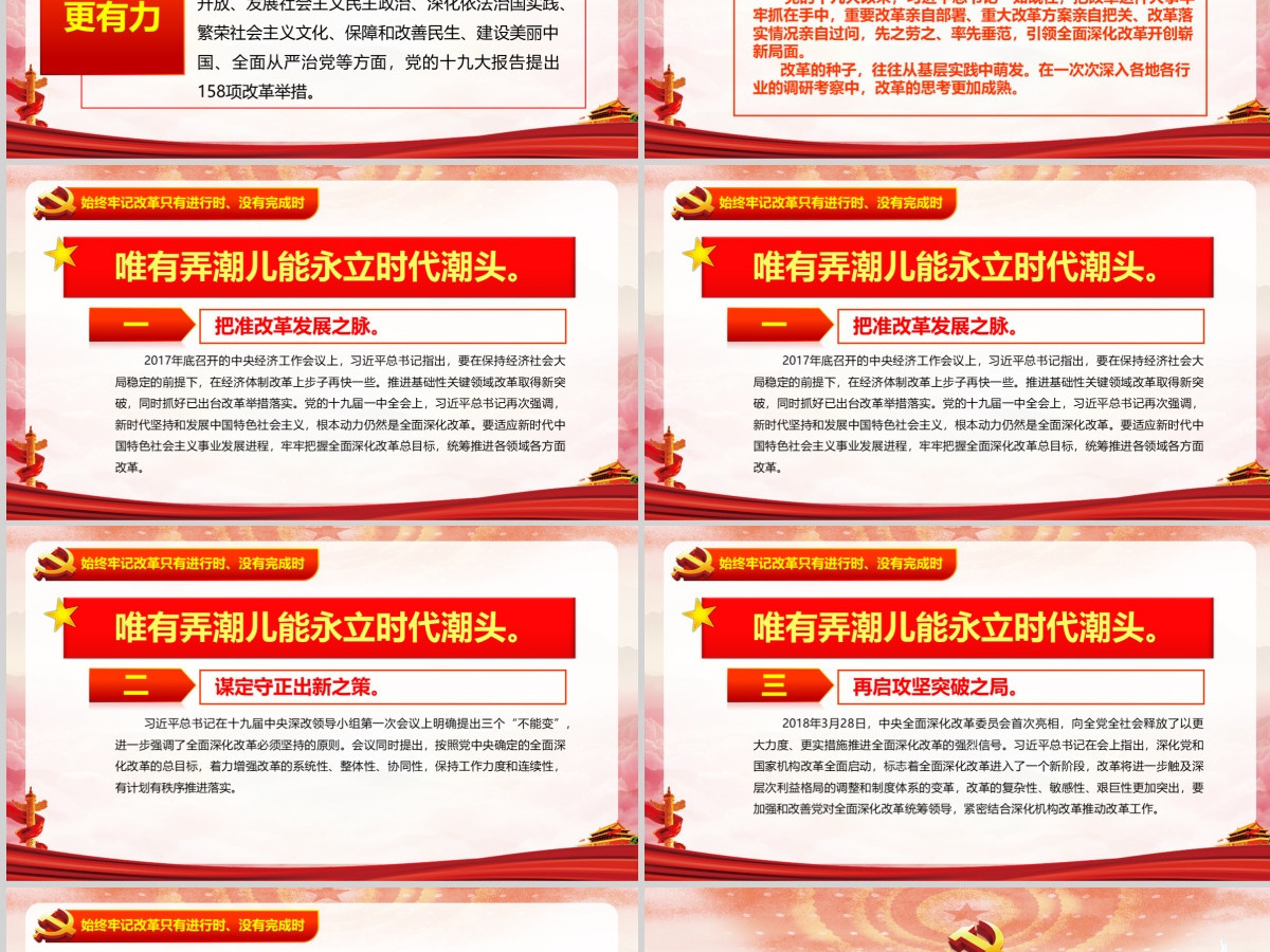 风生水起逐浪改革开放43周年PPT-含讲稿