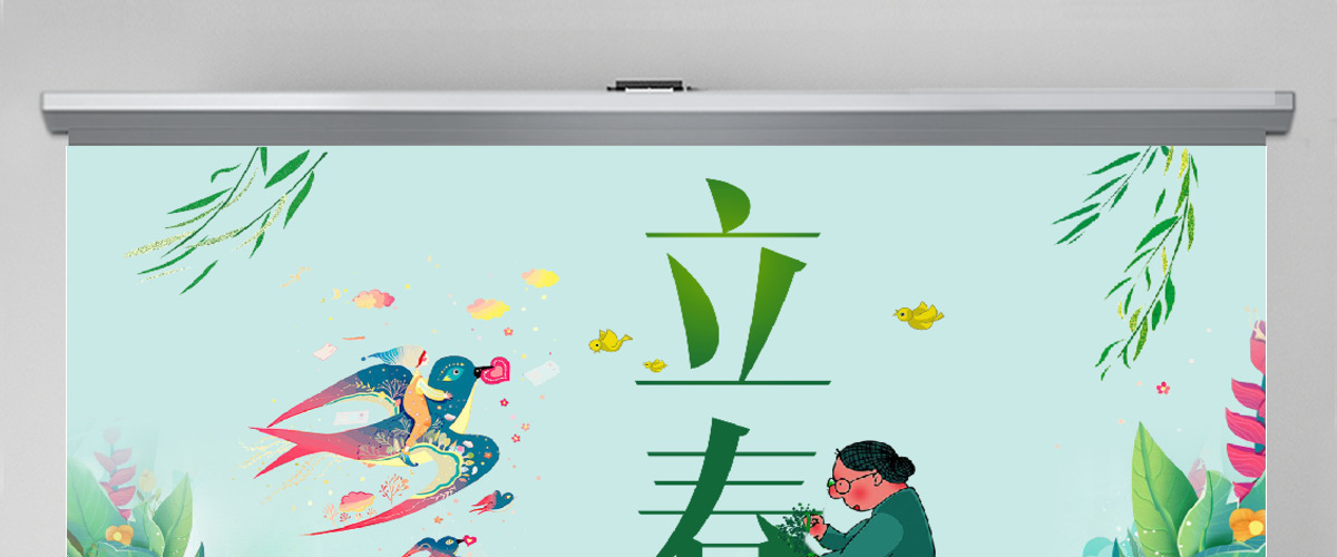 原创农历二十四节气立春的习俗养生PPT模板-版权可商用 原创农历二十四节气立春的习俗养生PPT模板-版权可商用
