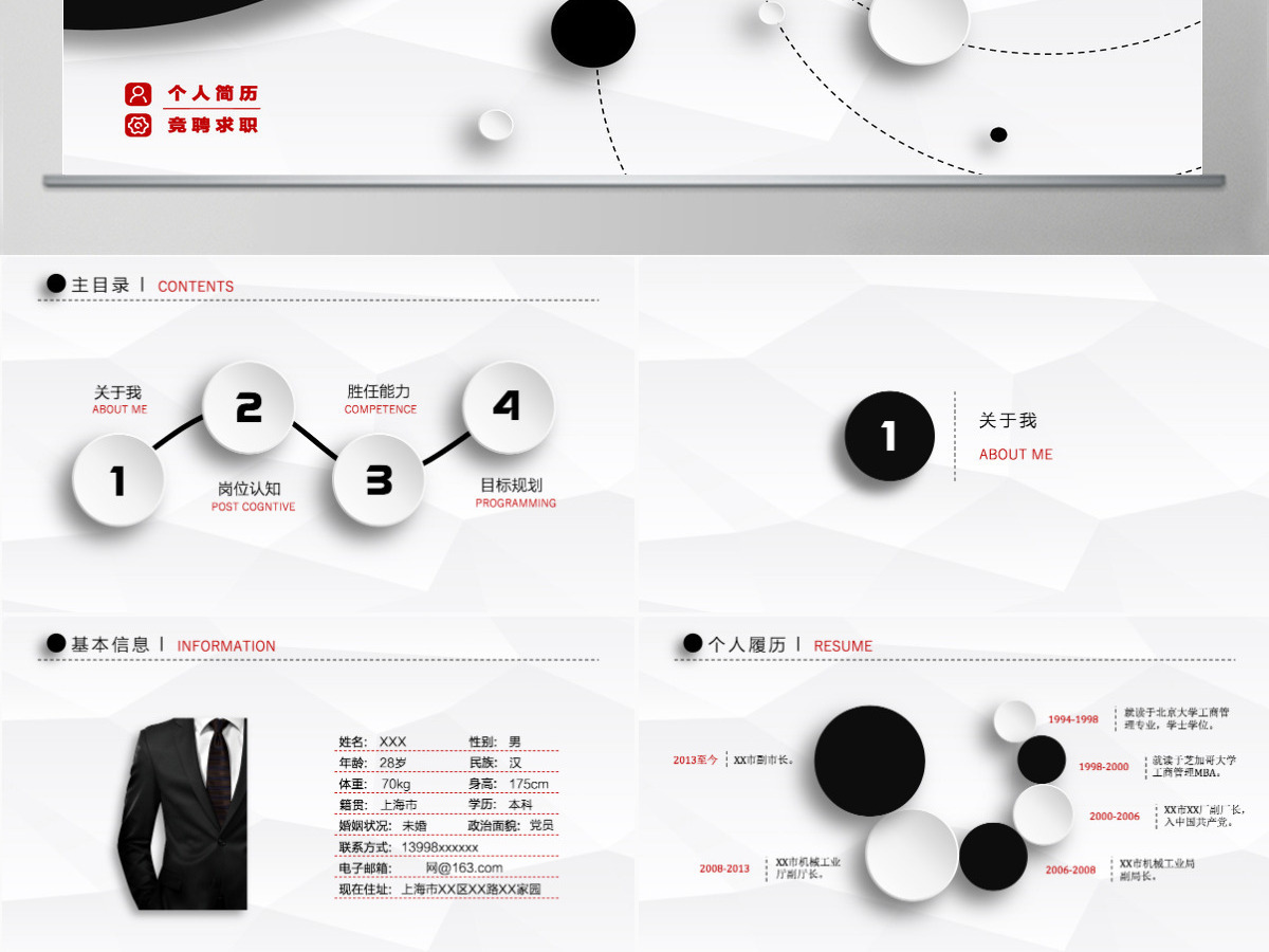 时尚个人求职竞聘简历PPT