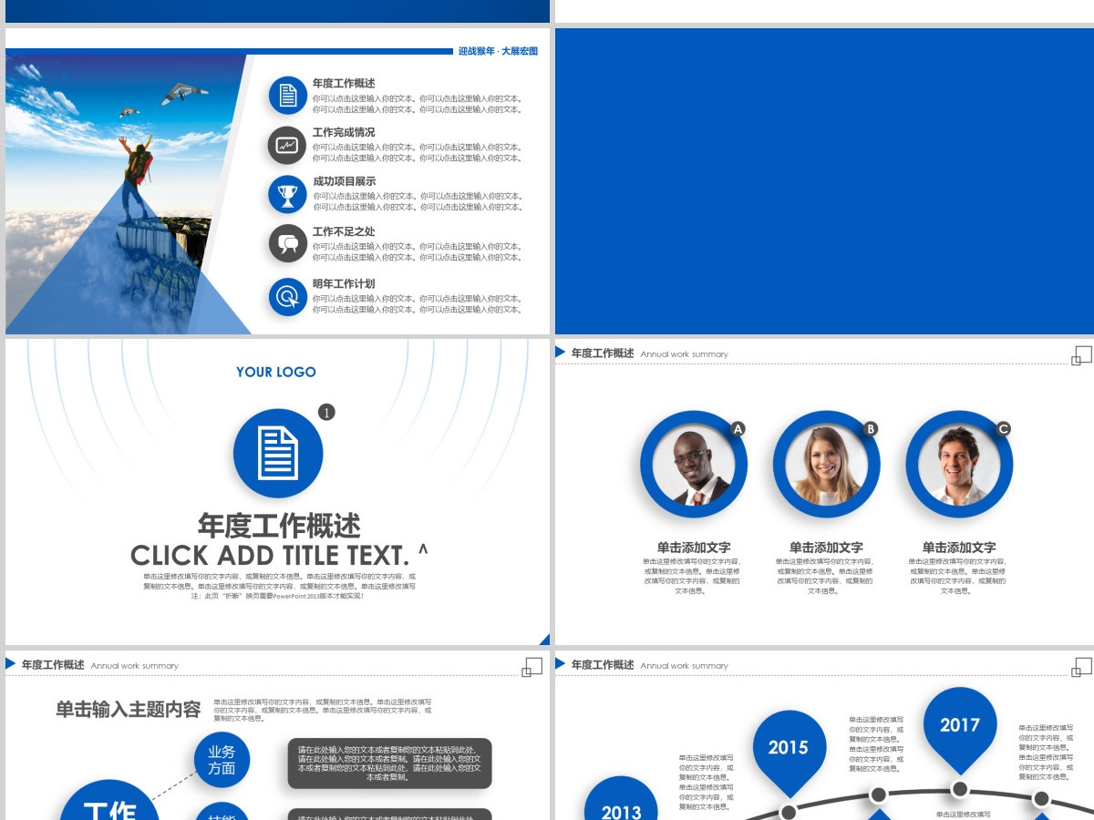 2021年终总结2017新年计划PPT