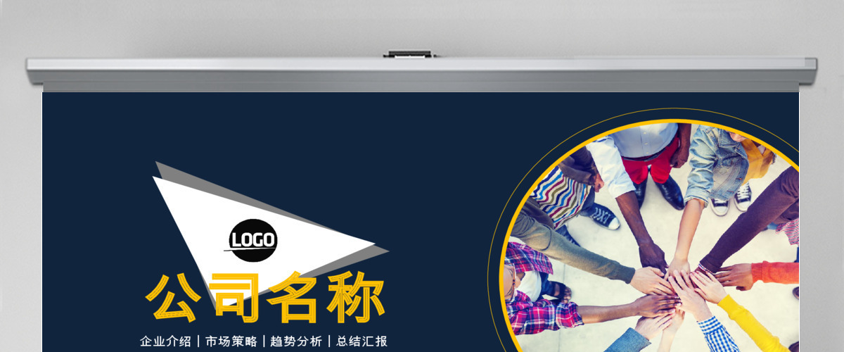 企业介绍总结规划市场拓展商务演讲PPT 企业介绍总结规划市场拓展商务演讲PPT