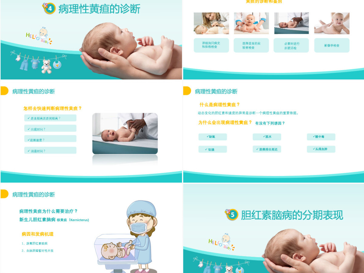 卡通医疗新生儿黄疸治疗护理知识PPT 卡通医疗新生儿黄疸治疗护理知识PPT