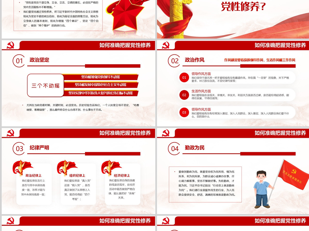 加强党性修养坚持廉洁从政PPT简约风县区政府乡镇党支部团支部开展党性教育专题党课课件模板 加强党性修养坚持廉洁从政PPT简约风县区政府乡镇党支部团支部开展党性教育专题党课课件模板