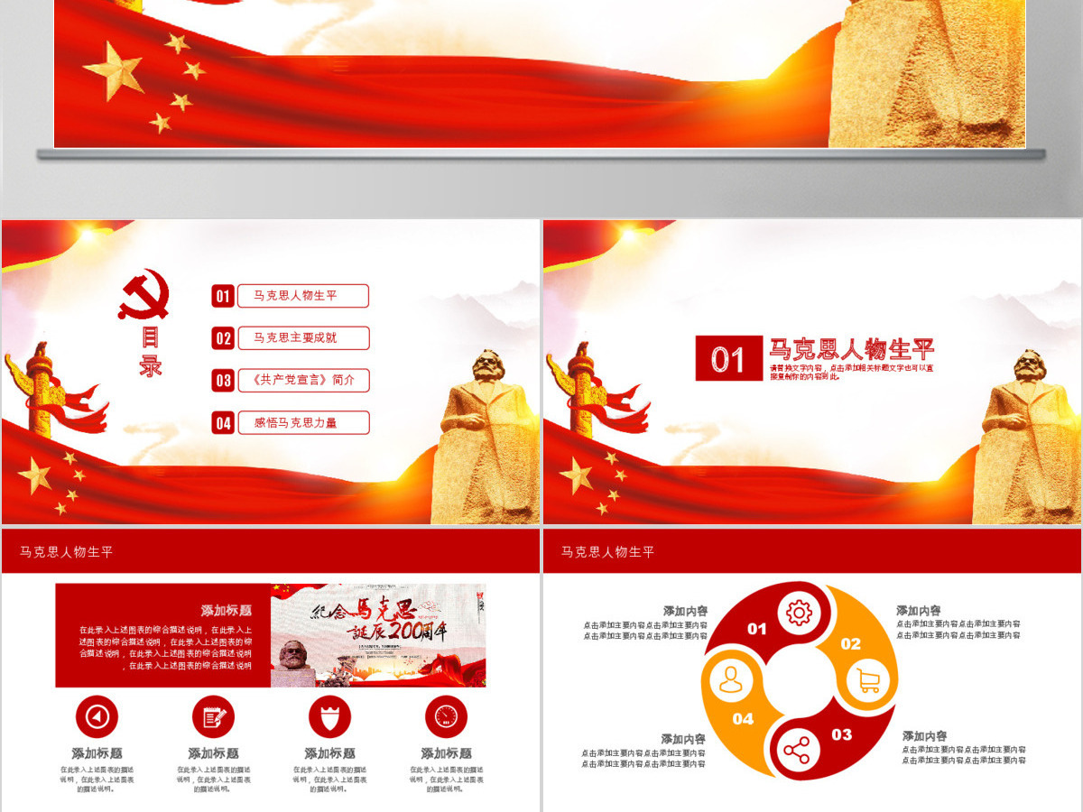 马克思诞辰200周年PPT