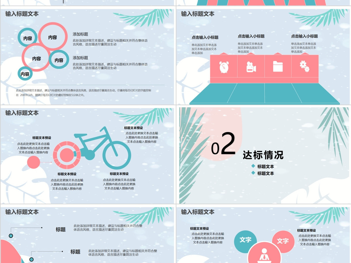 小清新风格工作计划ppt模板 小清新风格工作计划ppt模板