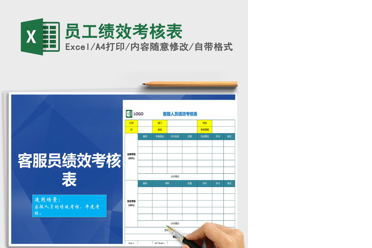 2022年员工绩效考核表