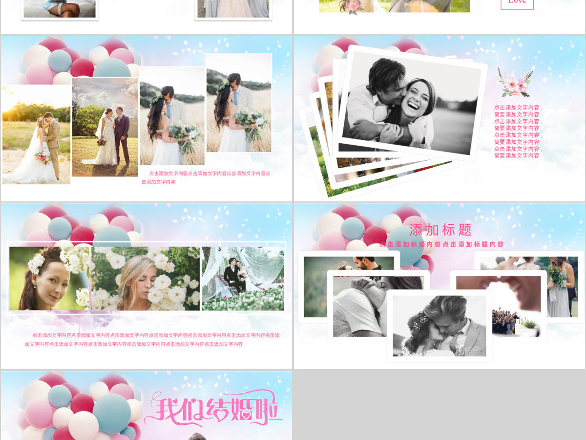甜蜜婚礼庆典背景相册婚庆策划PPT模板 甜蜜婚礼庆典背景相册婚庆策划PPT模板